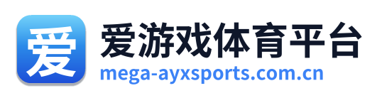 爱游戏体育平台